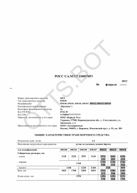 ОТТС РОСС UA.МТ27.Е00570Р1 — превью документа
