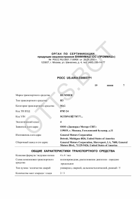 ОТТС РОСС US.АЯ04.Е00657Р1 — превью документа