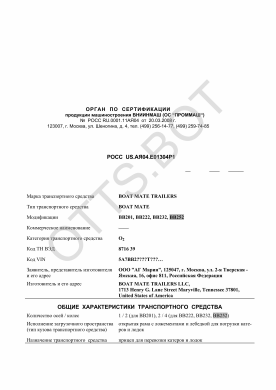 ОТТС РОСС US.АЯ04.Е01304Р1 — превью документа