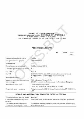 ОТТС РОСС US.АЯ04.Е01877И1 — превью документа