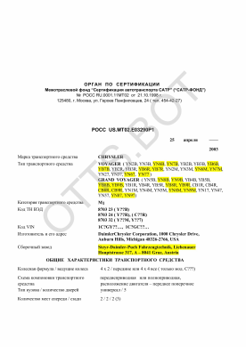 ОТТС РОСС US.МТ02.Е03290Р1 — превью документа