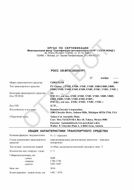 ОТТС РОСС US.МТ02.Е03431Р1 — превью документа