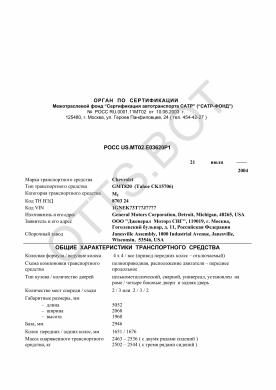 ОТТС РОСС US.МТ02.Е03620Р1 — превью документа