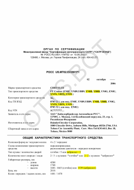 ОТТС РОСС US.МТ02.Е03661Р1 — превью документа