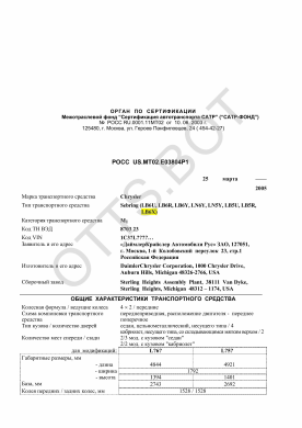 ОТТС РОСС US.МТ02.Е03804Р1 — превью документа