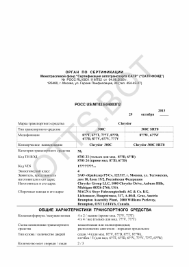 ОТТС РОСС US.МТ02.Е04003П2 — превью документа