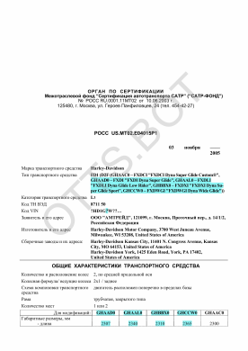 ОТТС РОСС US.МТ02.Е04015Р1 — превью документа