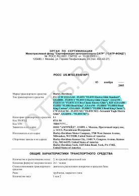 ОТТС РОСС US.МТ02.Е04016Р1 — превью документа