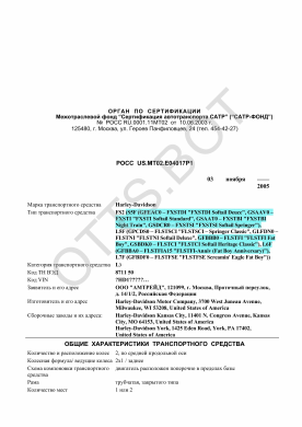 ОТТС РОСС US.МТ02.Е04017Р1 — превью документа