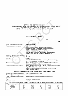 ОТТС РОСС US.МТ02.Е04255Р1 — превью документа