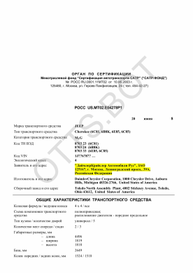 ОТТС РОСС US.МТ02.Е04278Р1 — превью документа