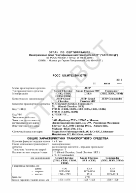 ОТТС РОСС US.МТ02.Е04327П1 — превью документа
