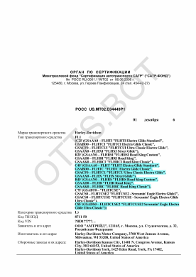 ОТТС РОСС US.МТ02.Е04449Р1 — превью документа