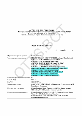 ОТТС РОСС US.МТ02.Е04451Р1 — превью документа