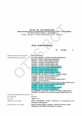 ОТТС РОСС US.МТ02.Е04452Р1 — превью документа