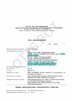 ОТТС РОСС US.МТ02.Е04668Р1 — превью документа