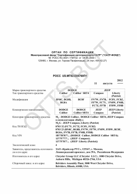 ОТТС РОСС US.МТ02.Е04760П1 — превью документа