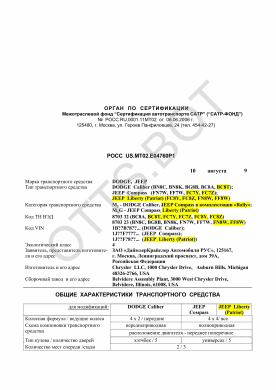 ОТТС РОСС US.МТ02.Е04760Р1 — превью документа
