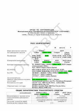 ОТТС РОСС US.МТ02.Е04760Р2 — превью документа
