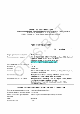 ОТТС РОСС US.МТ02.Е04980Р1 — превью документа
