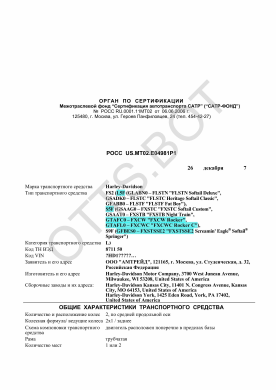 ОТТС РОСС US.МТ02.Е04981Р1 — превью документа