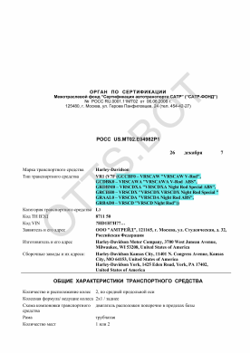 ОТТС РОСС US.МТ02.Е04982Р1 — превью документа