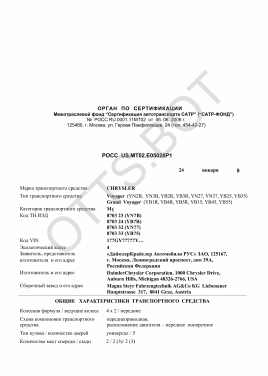 ОТТС РОСС US.МТ02.Е05028Р1 — превью документа