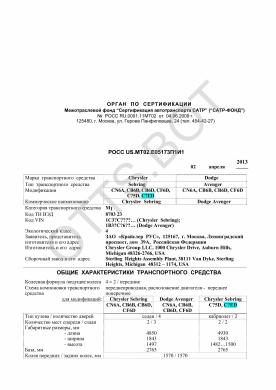 ОТТС РОСС US.МТ02.Е05173П1И1 — превью документа