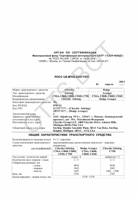 ОТТС РОСС US.МТ02.Е05173П1 — превью документа