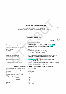 ОТТС РОСС US.МТ02.Е05173Р1 — превью документа