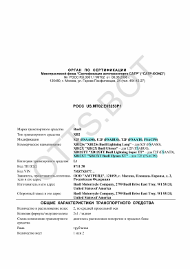 ОТТС РОСС US.МТ02.Е05253Р1 — превью документа