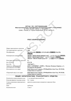ОТТС РОСС US.МТ02.Е05253Р2 — превью документа