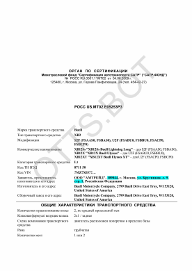 ОТТС РОСС US.МТ02.Е05253Р3 — превью документа