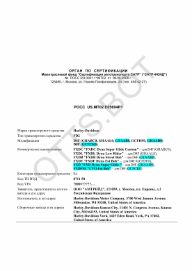 ОТТС РОСС US.МТ02.Е05694Р1 — превью документа
