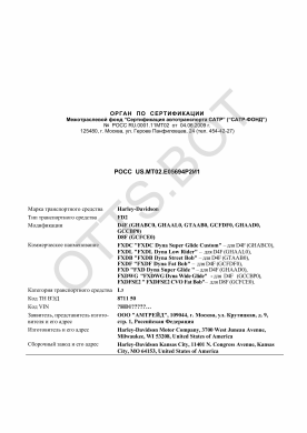 ОТТС РОСС US.МТ02.Е05694Р2И1 — превью документа