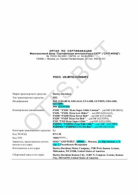 ОТТС РОСС US.МТ02.Е05694Р2 — превью документа