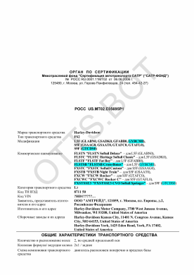 ОТТС РОСС US.МТ02.Е05695Р1 — превью документа