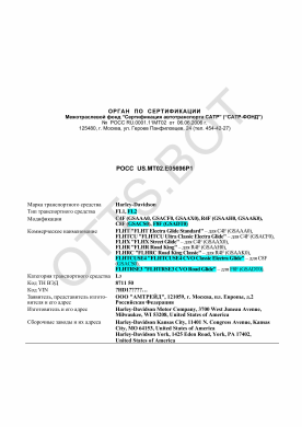 ОТТС РОСС US.МТ02.Е05696Р1 — превью документа