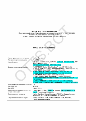 ОТТС РОСС US.МТ02.Е05696Р2 — превью документа