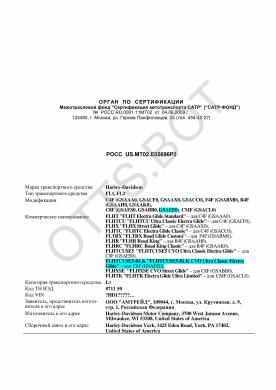 ОТТС РОСС US.МТ02.Е05696Р3 — превью документа