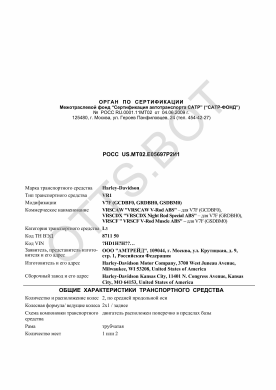 ОТТС РОСС US.МТ02.Е05697Р2И1 — превью документа
