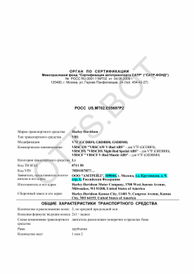 ОТТС РОСС US.МТ02.Е05697Р2 — превью документа