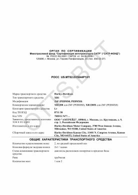 ОТТС РОСС US.МТ02.Е05844Р1И1 — превью документа
