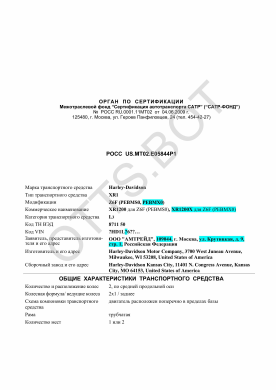 ОТТС РОСС US.МТ02.Е05844Р1 — превью документа
