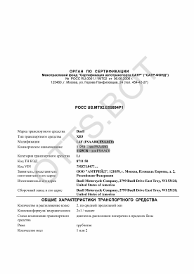 ОТТС РОСС US.МТ02.Е05894Р1 — превью документа