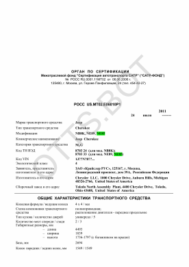 ОТТС РОСС US.МТ02.Е06010Р1 — превью документа