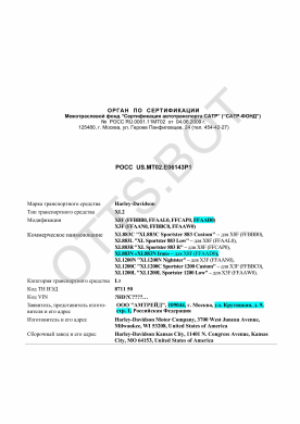 ОТТС РОСС US.МТ02.Е06143Р1 — превью документа