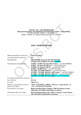 ОТТС РОСС US.МТ02.Е06143Р2 — превью документа
