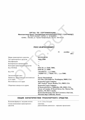 ОТТС РОСС US.МТ02.Е06568П1 — превью документа