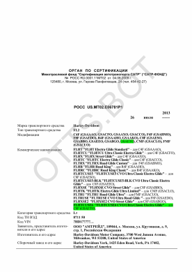 ОТТС РОСС US.МТ02.Е06781Р1 — превью документа